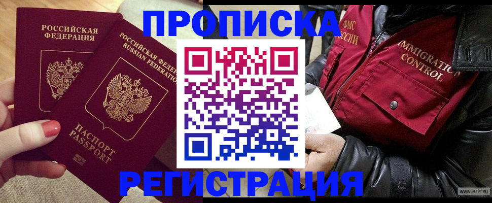 временная регистрация законно в Моздоке