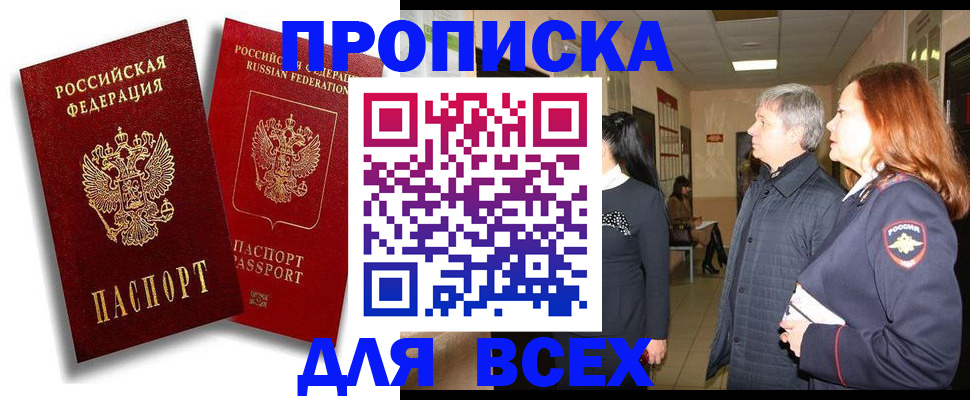 прописка от собственника в Моздоке