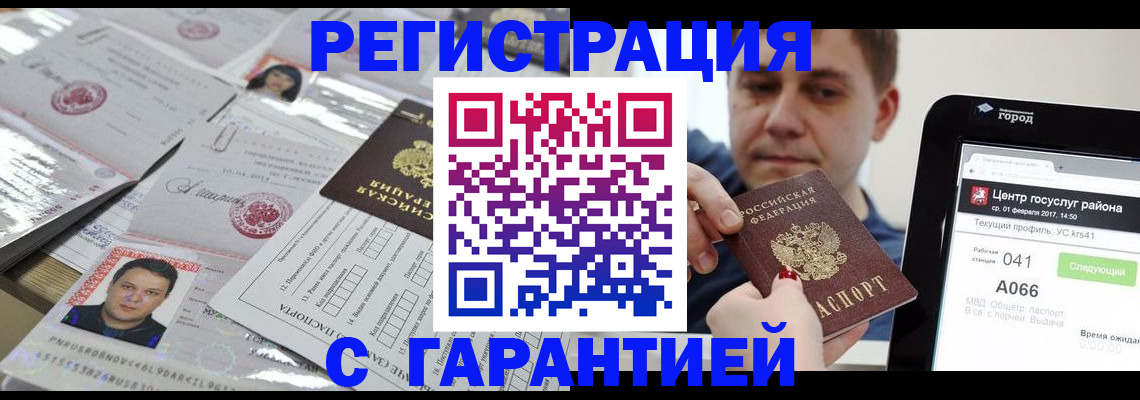 прописка ребенка в Моздоке