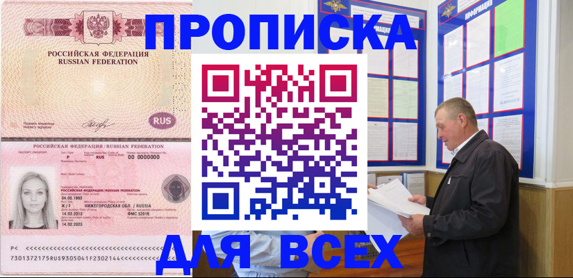 прописка для школы в Моздоке