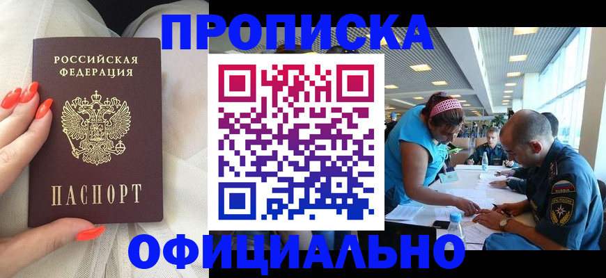 временная регистрация в Моздоке