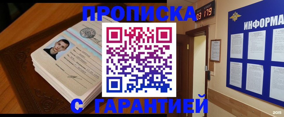 временная регистрация 2025 в Моздоке