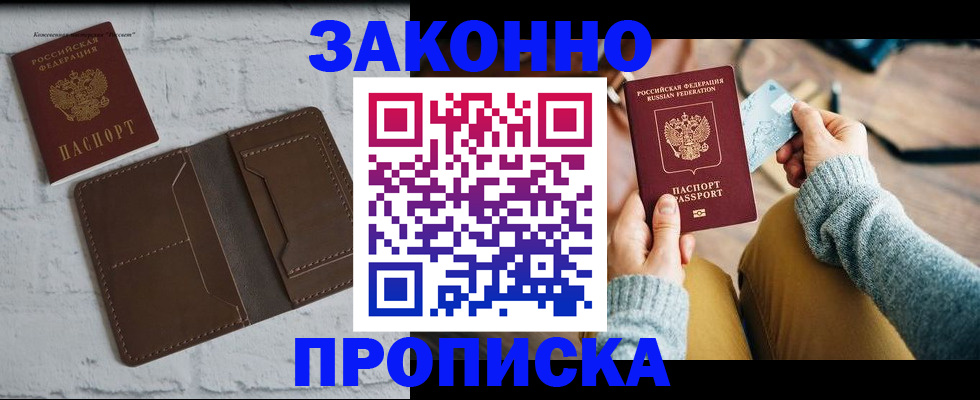 временная регистрация гарантия в Моздоке