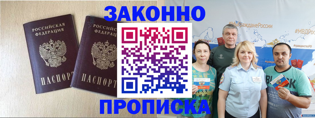 прописка поиск в Моздоке