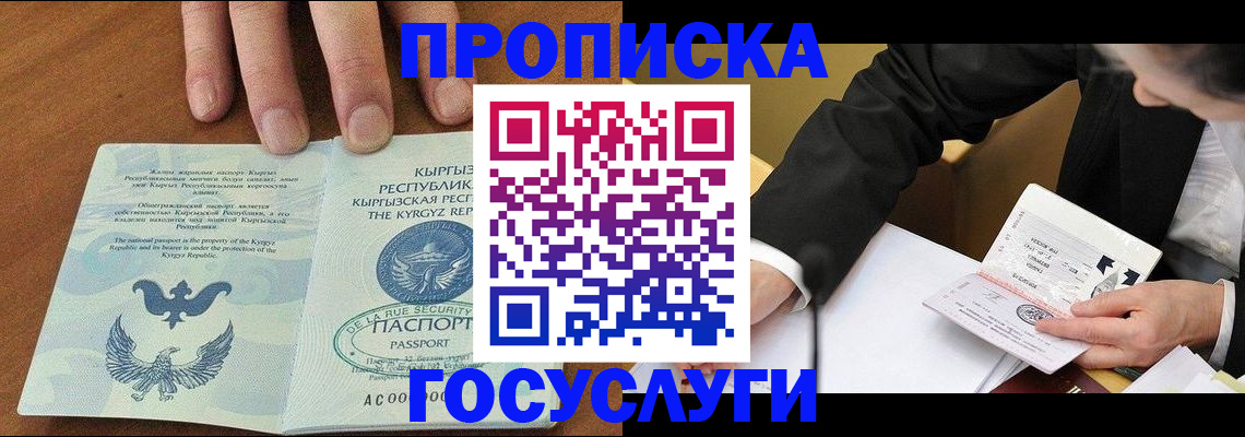 временная регистрация купить в Моздоке