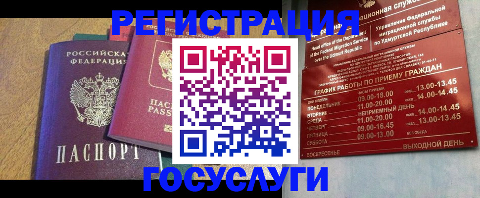 миграционный учет в Моздоке