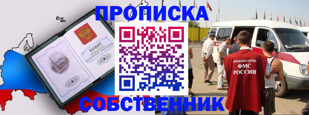 прописка в Моздоке